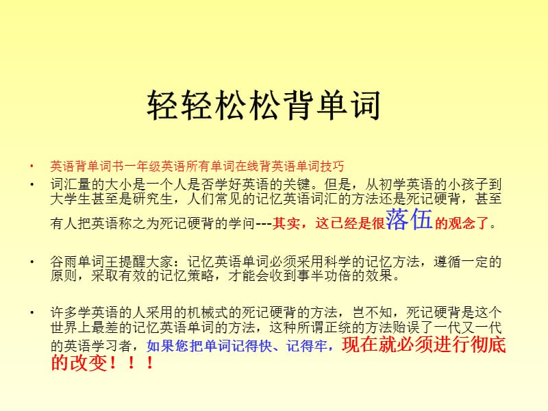 英语背单词书一年级英语所有单词在线背英语单词技巧.ppt_第1页