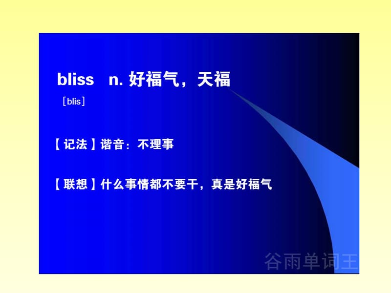 英语背单词书一年级英语所有单词在线背英语单词技巧.ppt_第2页