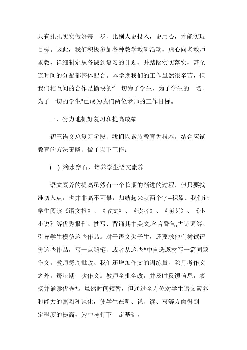 初中语文个人工作总结.doc_第2页
