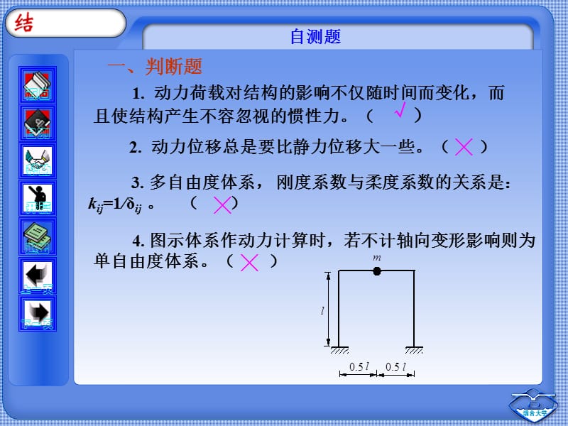 结构力学第9章自测.ppt_第1页