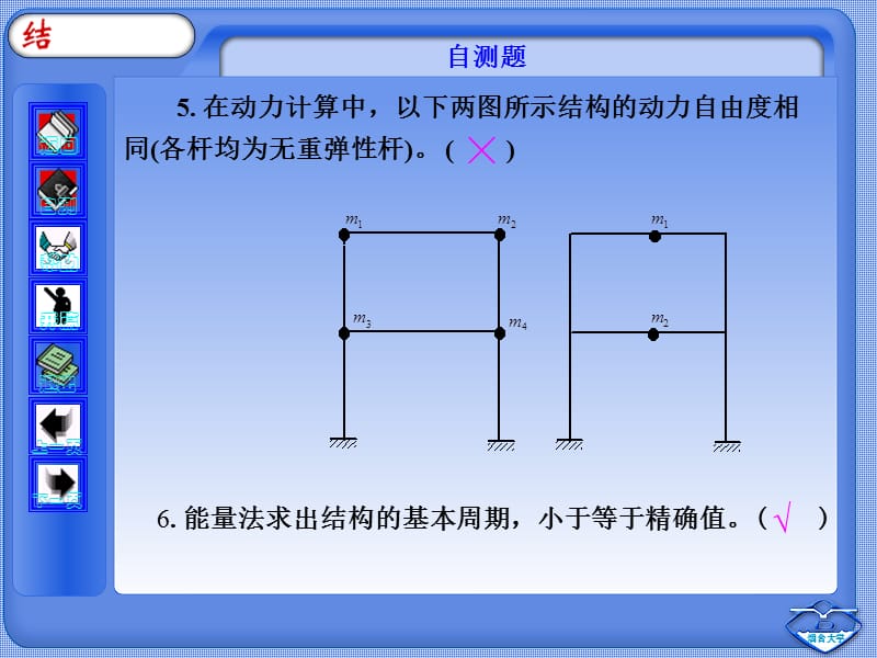 结构力学第9章自测.ppt_第2页