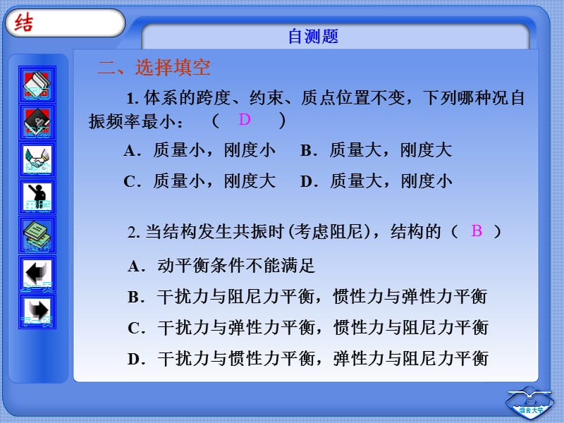 结构力学第9章自测.ppt_第3页