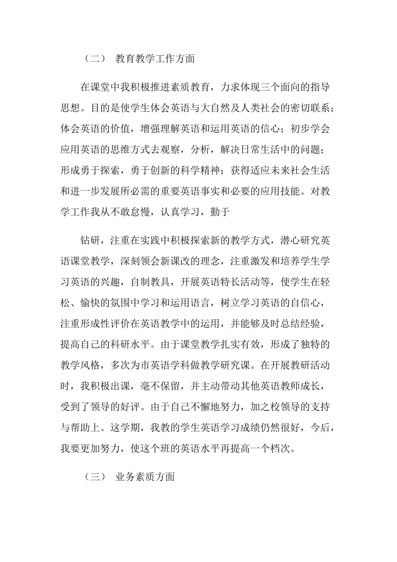 初中英语教师个人工作总结.doc_第2页