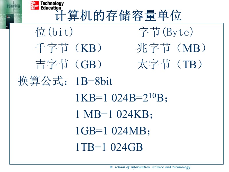 计算机存储单位和进制转换.ppt_第1页