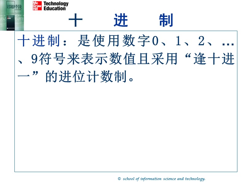 计算机存储单位和进制转换.ppt_第3页