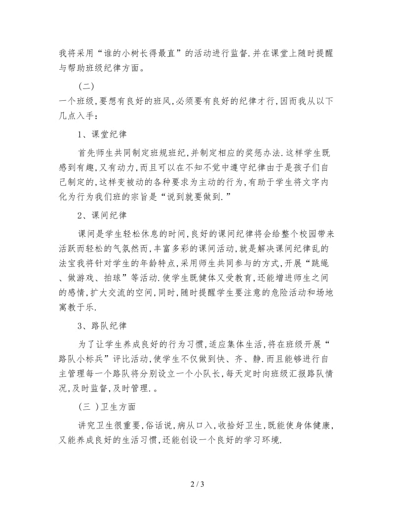 二年级班主任的工作计划2020.doc_第2页