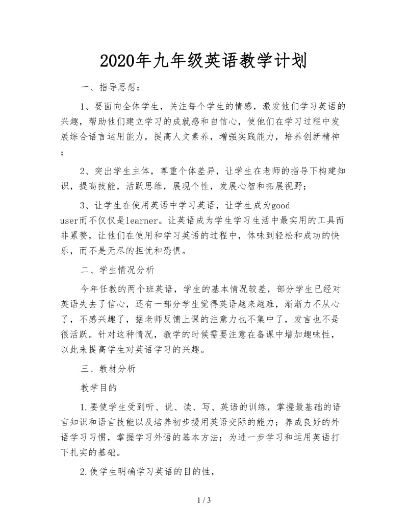 2020年九年级英语教学计划.doc_第1页