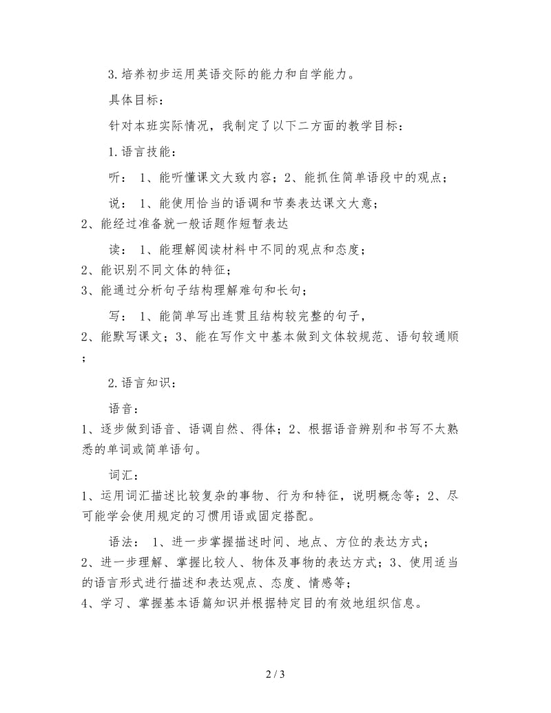 2020年九年级英语教学计划.doc_第2页