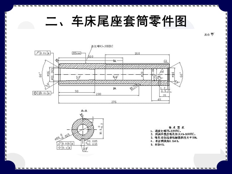 车床尾座套筒加工工艺规程设计.ppt_第3页