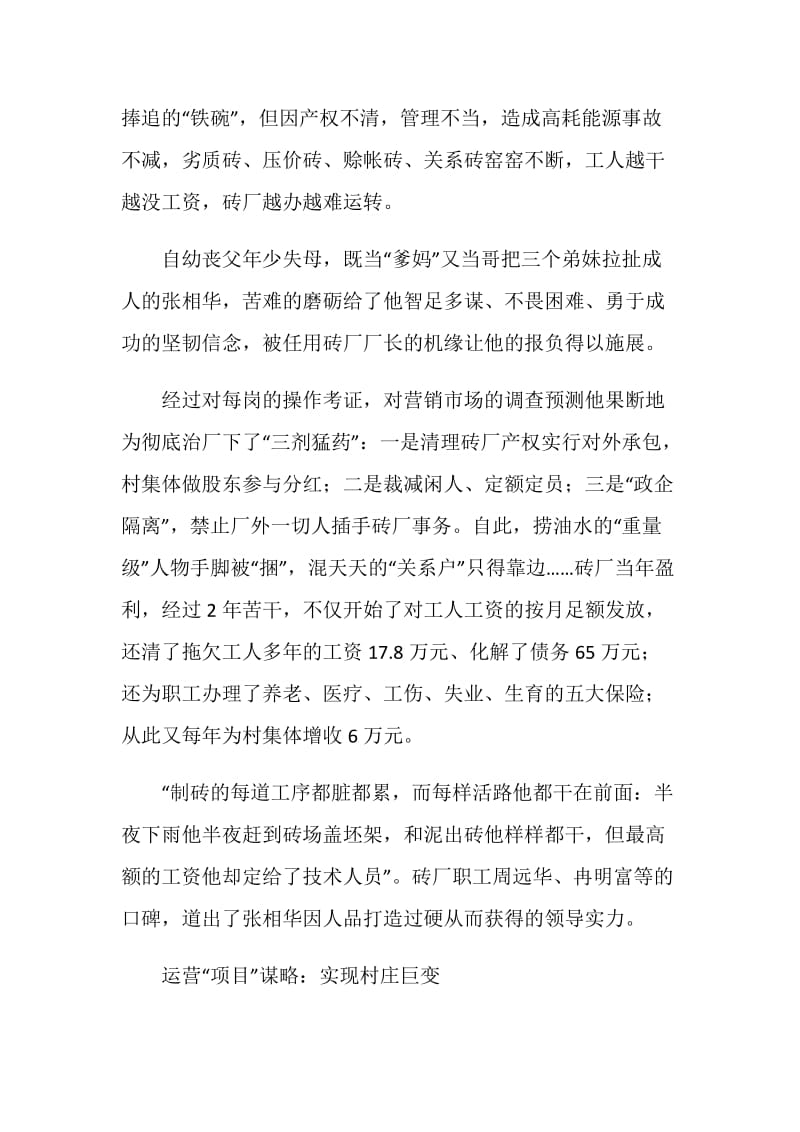 劳动模范支部书记村委会主任先进事迹材料.doc_第2页