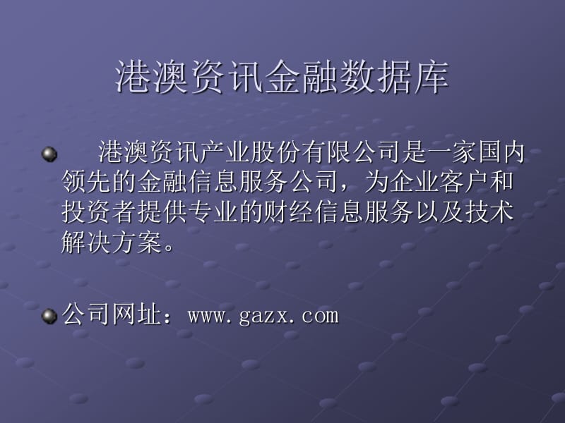 经管专业常用的数据库.ppt_第2页