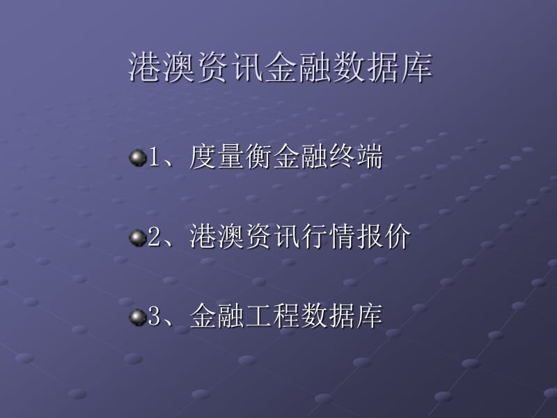 经管专业常用的数据库.ppt_第3页