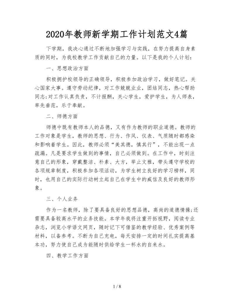 2020年教师新学期工作计划范文4篇.doc_第1页