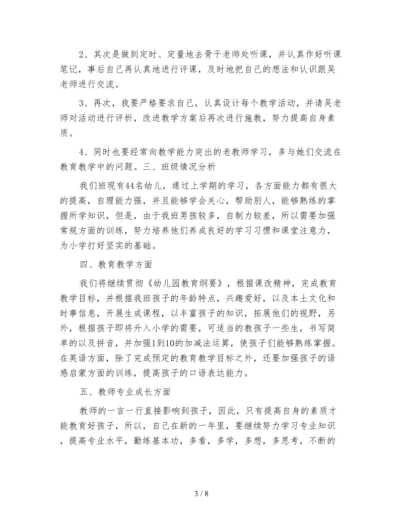 2020年教师新学期工作计划范文4篇.doc_第3页