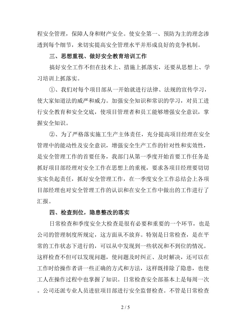 2020安全生产上半年工作计划范文2.doc_第2页