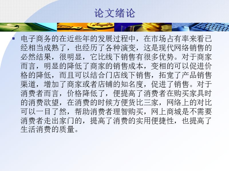 网上商城系统毕业答辩.ppt_第3页