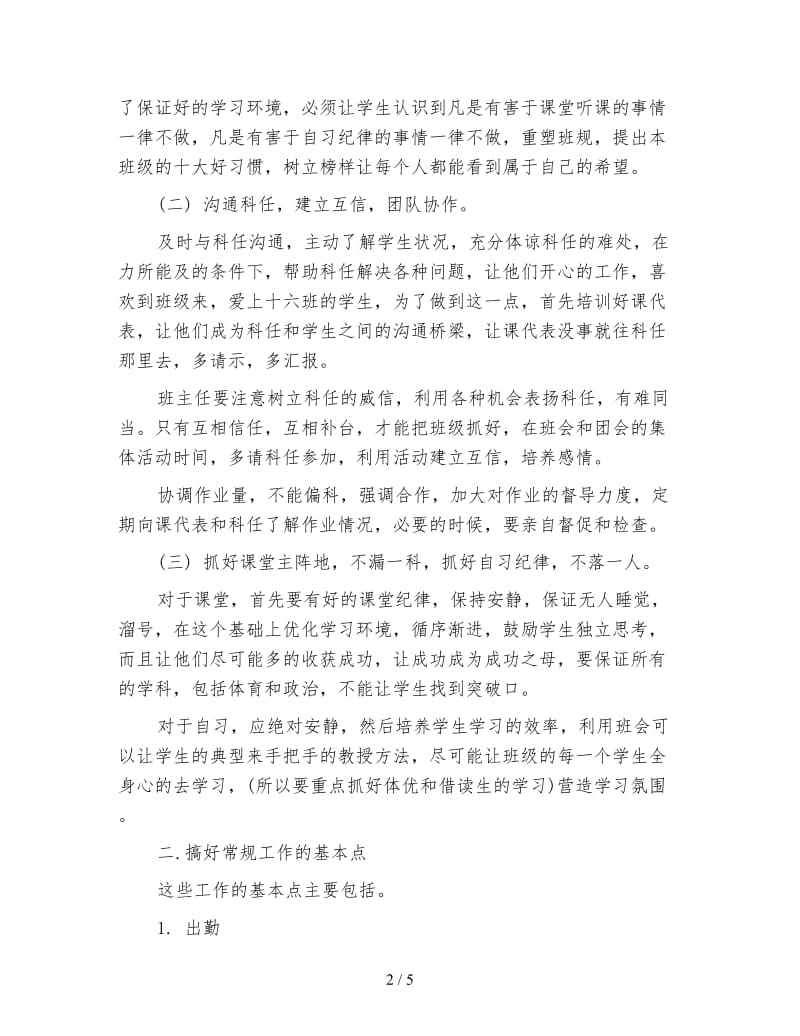 关于高二下学期班主任工作计划范文.doc_第2页