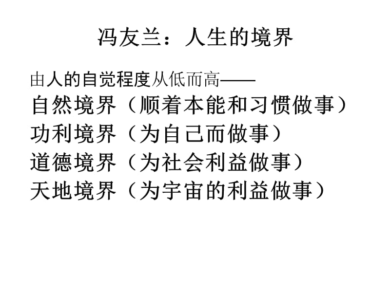 语文教育行为的理性与自觉(黄石地培).ppt_第2页