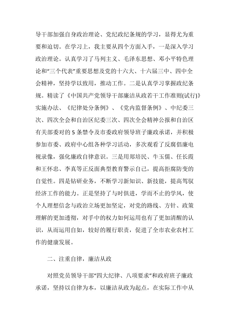 副市长个人述廉报告.doc_第2页