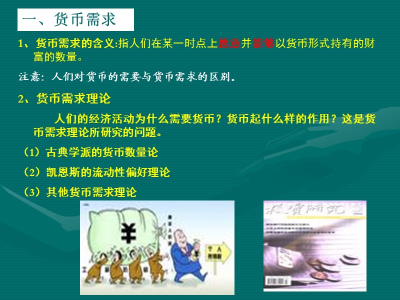 金融、货币与利率的决定.ppt_第2页