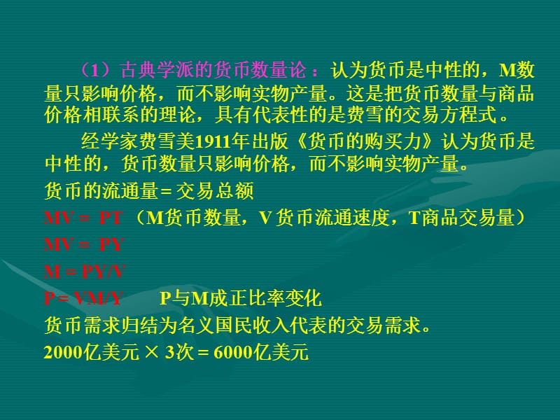 金融、货币与利率的决定.ppt_第3页