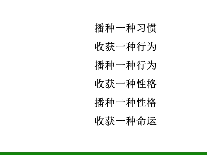 高中班会《不以规矩无以成方圆》PPT课件.ppt_第3页