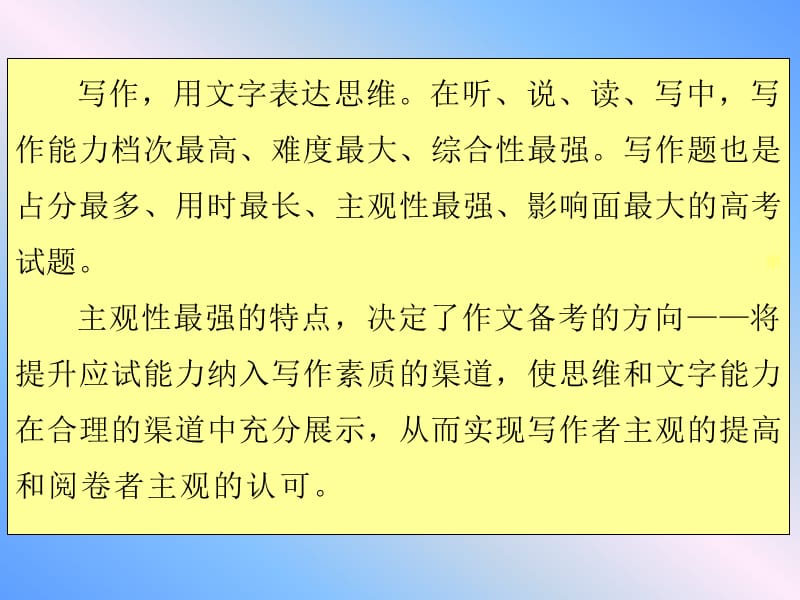 突出思维训练构建生动有序的作文备考.ppt_第3页