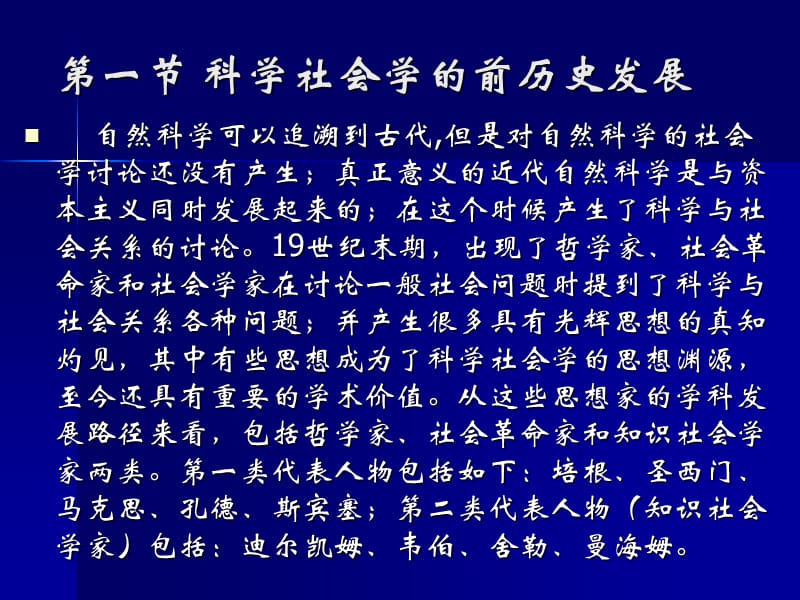 科学社会学的发展历史.ppt_第2页