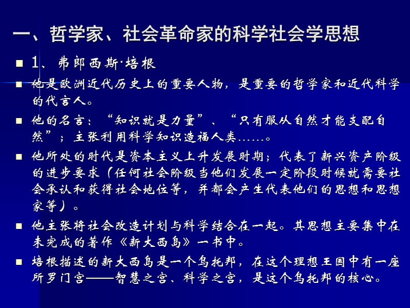 科学社会学的发展历史.ppt_第3页