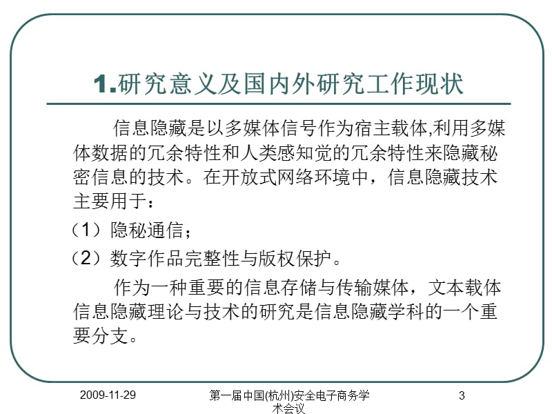 面向信息隐藏的文本特征值性质研究.ppt_第3页