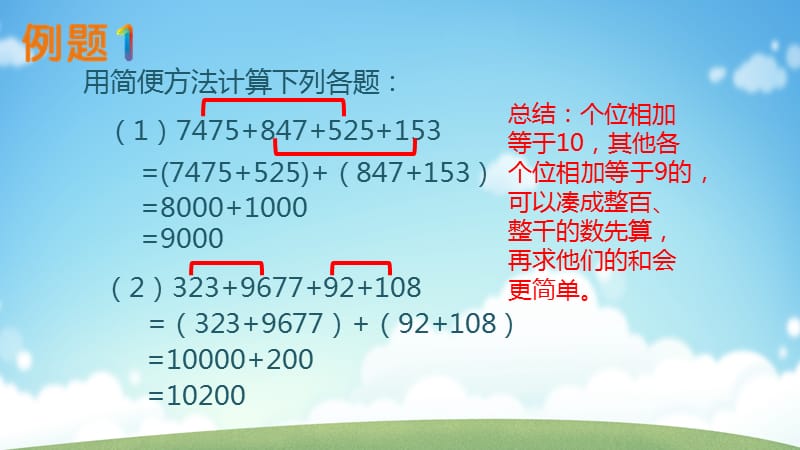 速算巧算加减法找好朋友.pptx_第2页