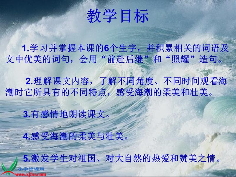 西师大版五年级语文上册《看海》.ppt_第2页