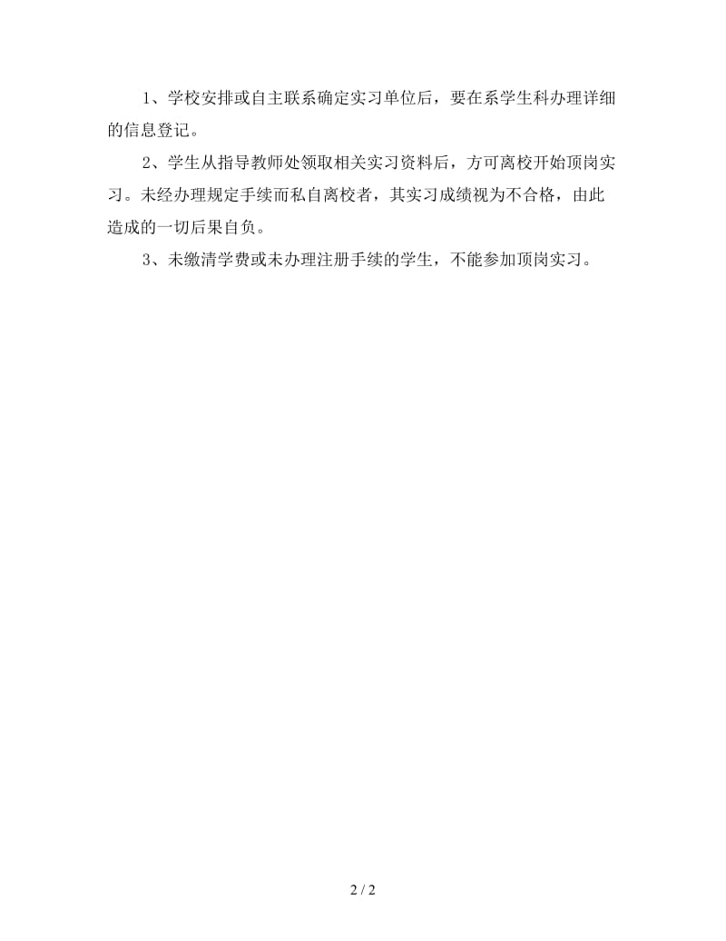 顶岗实习工作计划(二).doc_第2页