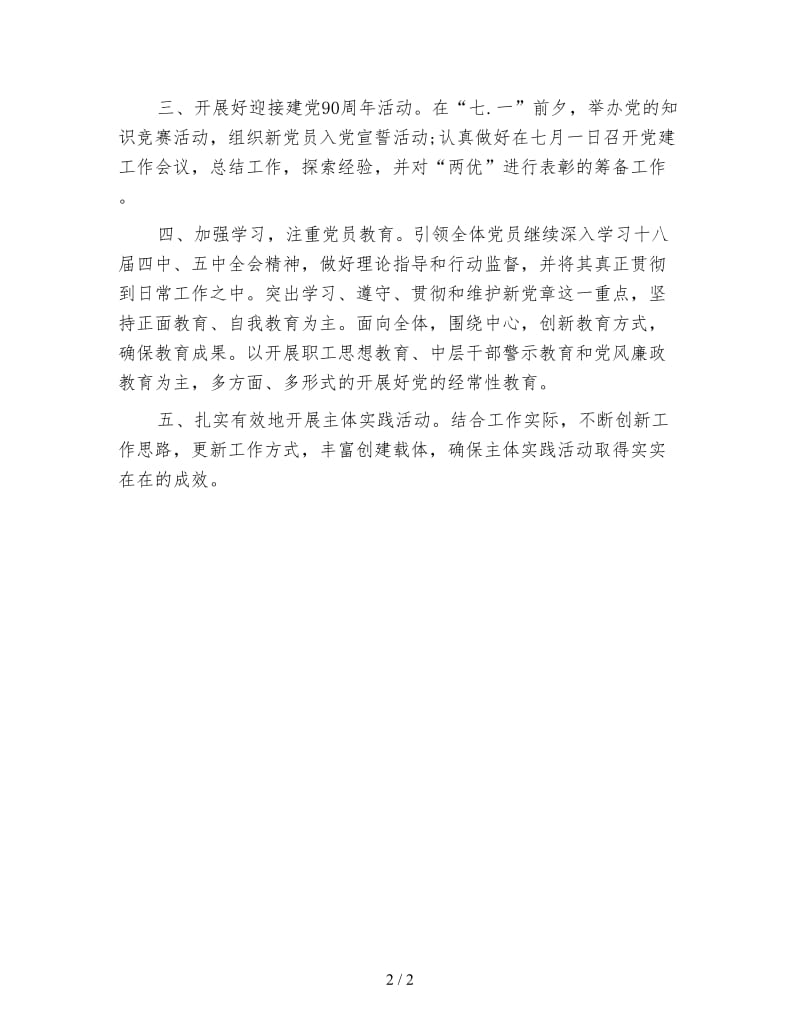 派出所党支部工作计划(一).doc_第2页