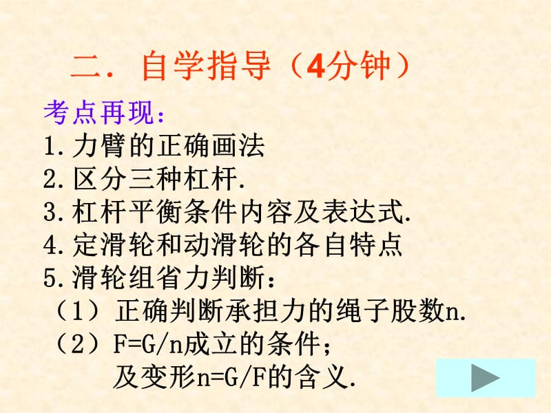 简单机械与机械效率导学案ppt.ppt_第2页