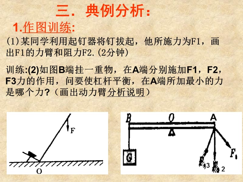 简单机械与机械效率导学案ppt.ppt_第3页