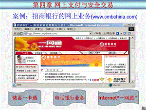 網(wǎng)上支付和安全交易.ppt