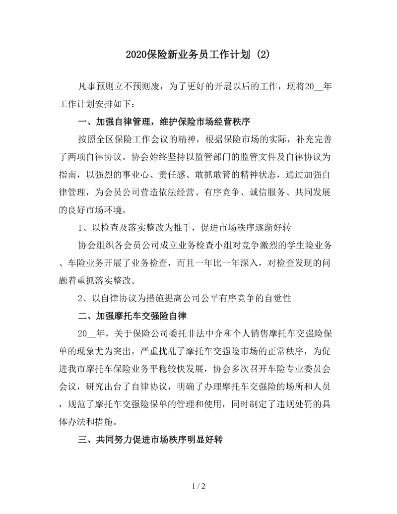 2020保险新业务员工作计划 (2).doc_第1页