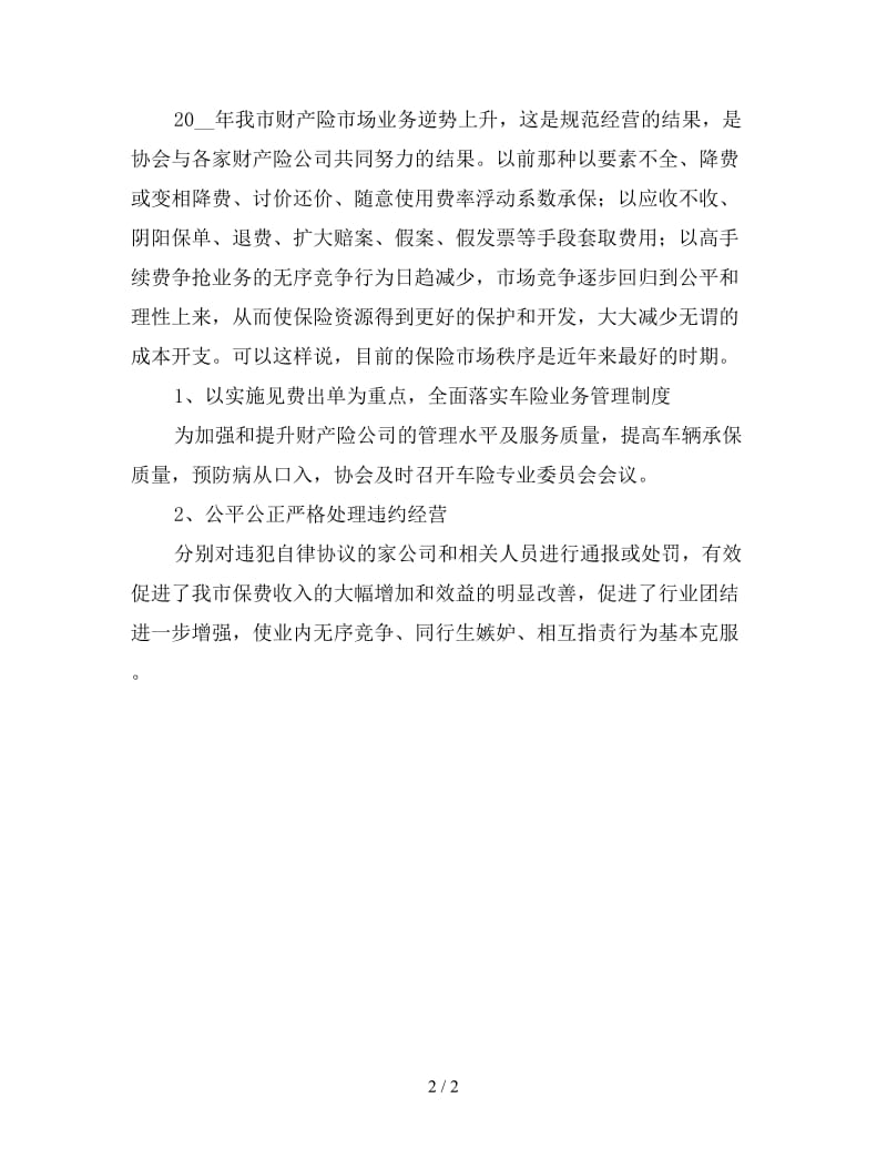 2020保险新业务员工作计划 (2).doc_第2页