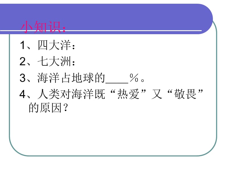 苏教版小学六年级下册语文课件13海洋-21世纪的希望.ppt_第2页