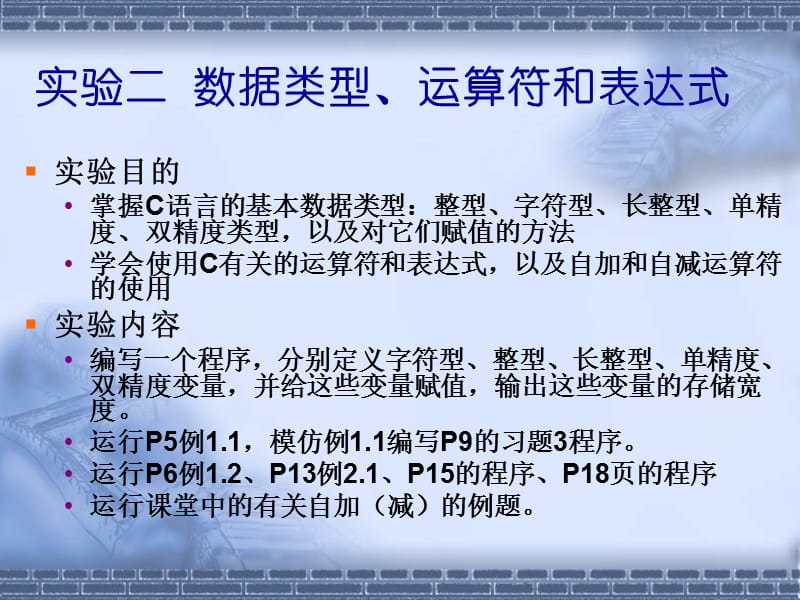 程序设计语言C实验.ppt_第3页