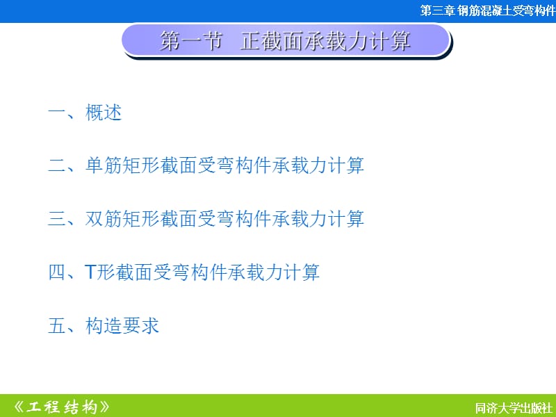 钢筋混凝土受弯构件.ppt_第2页