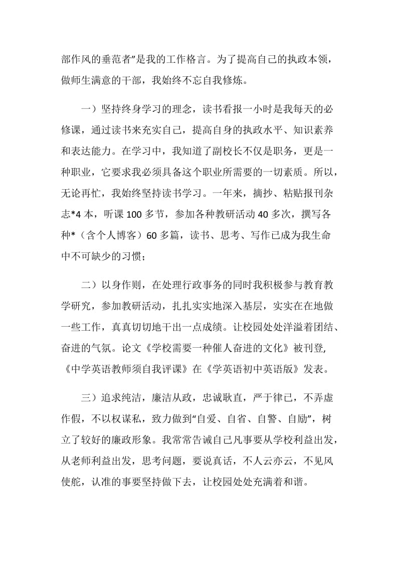 副校长工作述职报告.doc_第2页