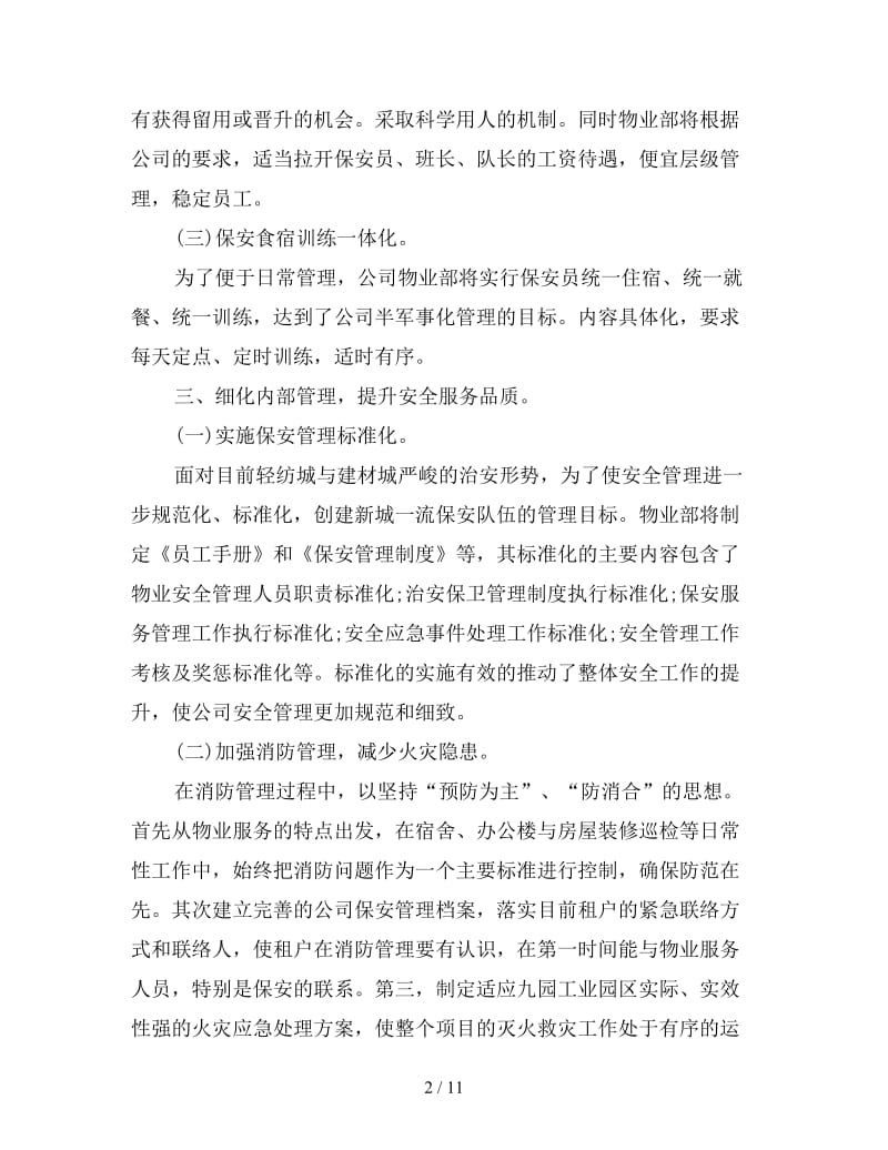 物业经理工作计划模板2020.doc_第2页