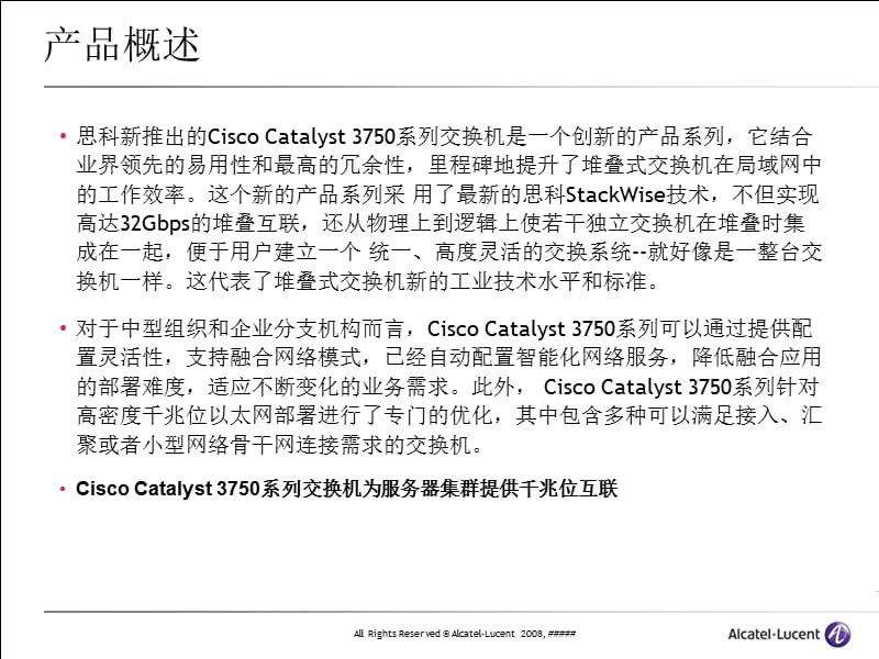 网络管理培训系列-CiscoCatalyst3750交换机.pptx_第2页