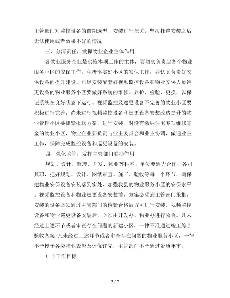 物业经理2020年工作计划(1).doc_第2页