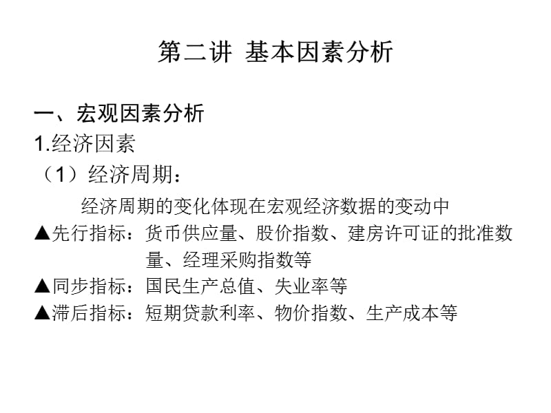 证券投资分析公管学院胡荣振.ppt_第3页