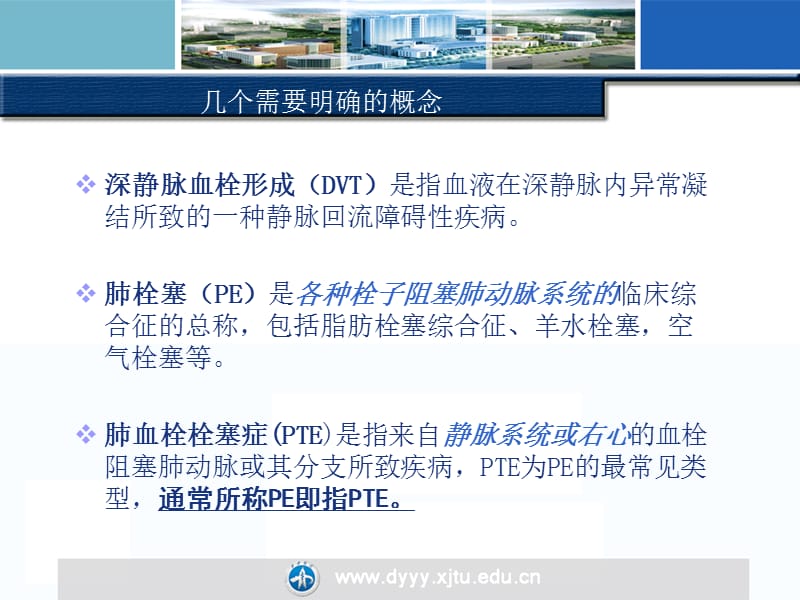 骨科术后静脉血栓的预防与护理.ppt_第2页