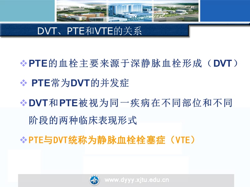 骨科术后静脉血栓的预防与护理.ppt_第3页