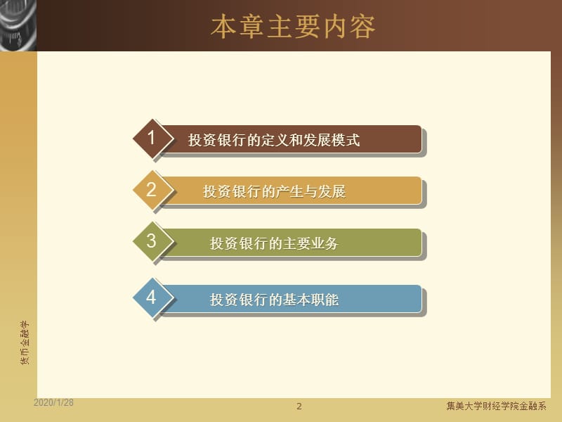 货币金融学·第八章投资银行.pptx_第2页